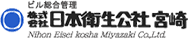 日本衛生公社宮崎